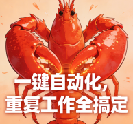 <strong><font color='#FF0000'>OpenClaw 爆款功能场景实录：一个AI如何</font></strong>